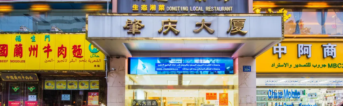 Zhao Qing Hotel