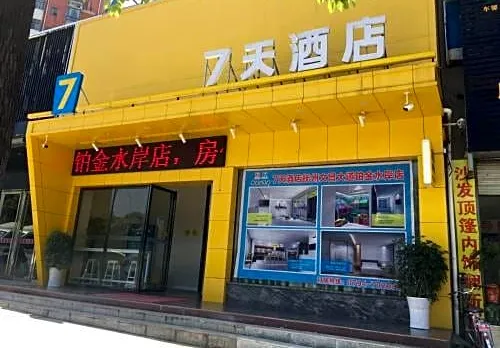 7Days Inn Bojin Shui'an Linchuan No.3 School