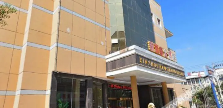 Wuhan Xinzhouxin Hotel