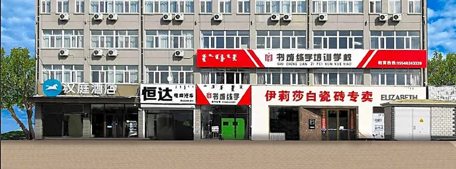 Hanting Hotel Hinggan League Tuquan Passenger Terminal