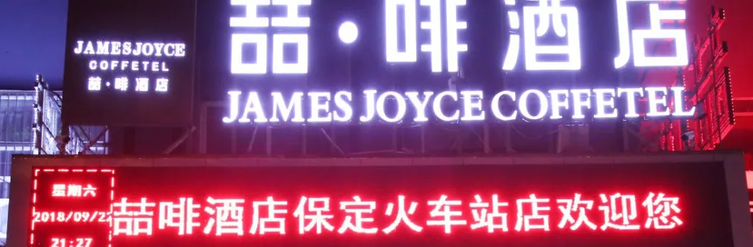 James Joyce Coffetel Baoding Railway Station
