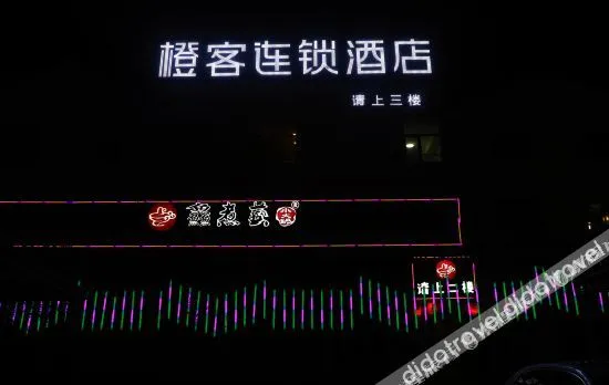 乌兰尚客优酒店