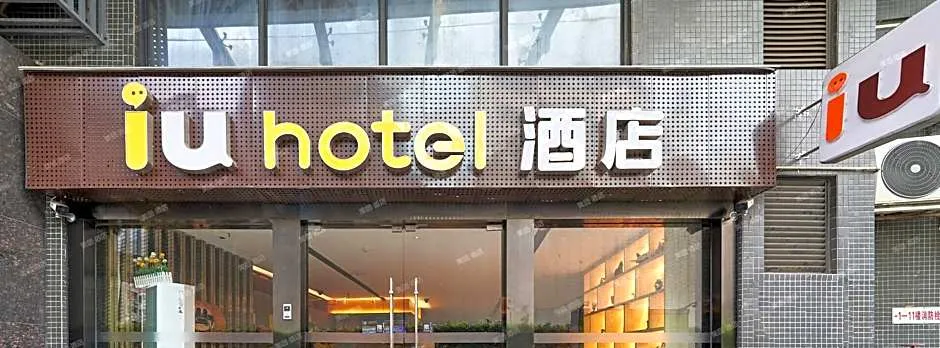 IU Hotel Guangzhou Tianhe East Sports Center Metro Station