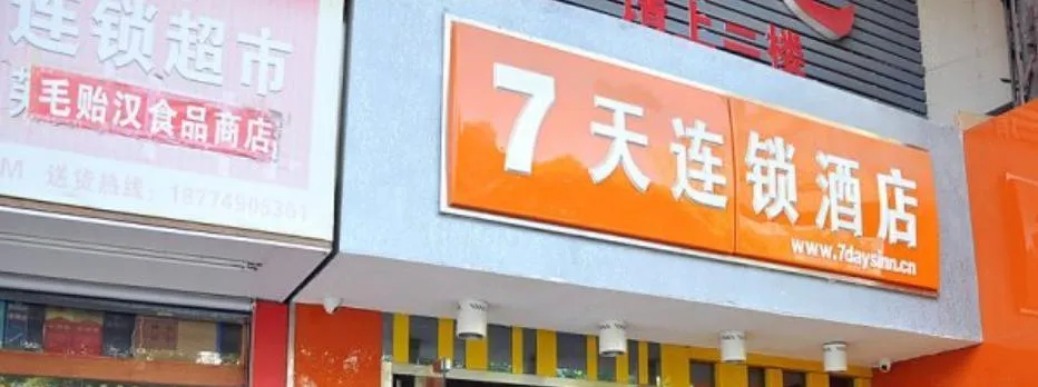 7 Days Inn Changsha Furong Square 2