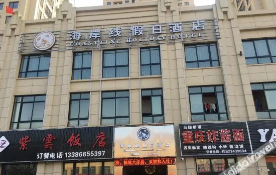 宁海海岸线假日酒店