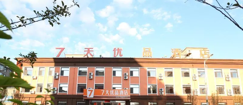 7 Days Premium·Baishan Jingyu Xinhua Road