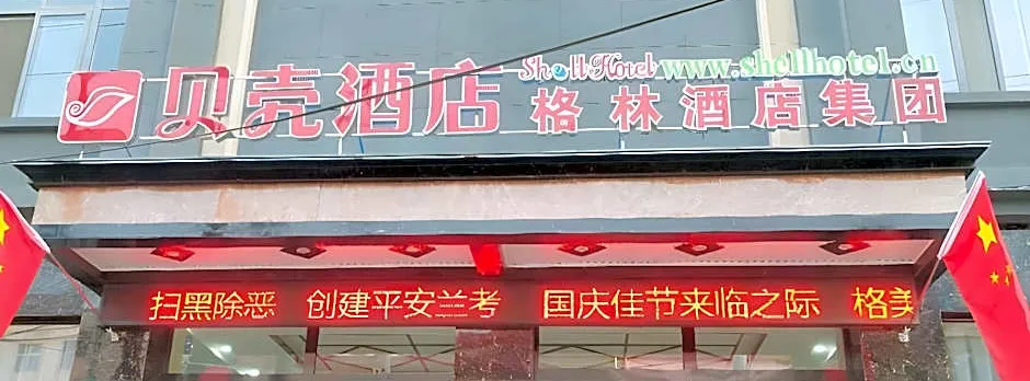 Shell Kaifeng City Lankao County Women and Children Hospital Hotel