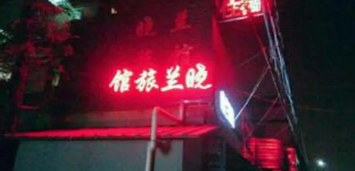 Xiaolan Hostel
