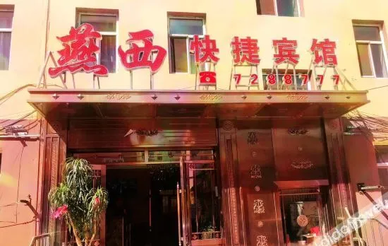 Yanxi Express Hotel