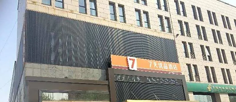 7 Days Premium Tangshan Railway Station Jiaotong University