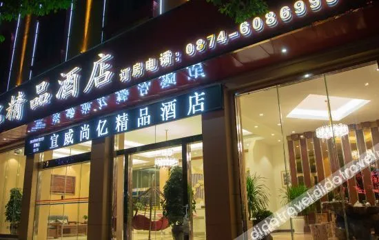 Yunzhi Shangyun Chain Shangyi Boutique Hotel