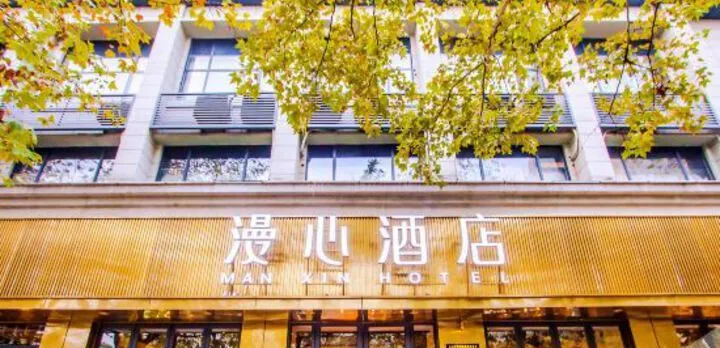 Manxin Hotel Hangzhou Wulinmen Metro Station