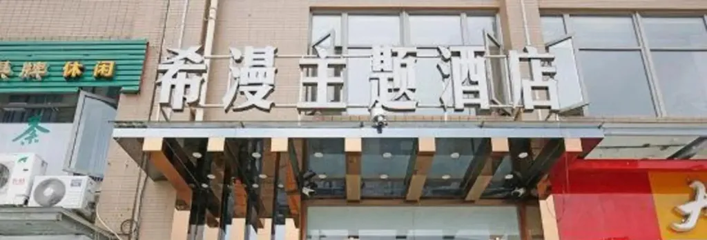 seaman hotel