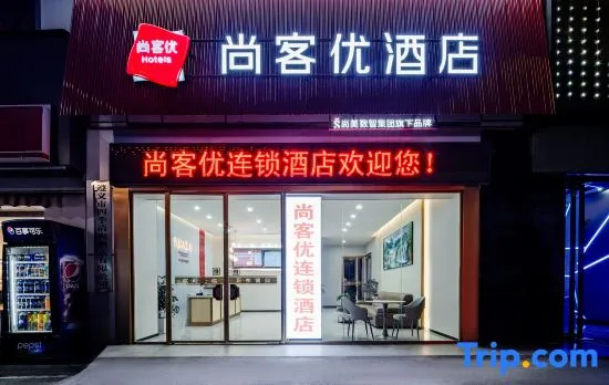 Shankee Chain Hotel (Xishui Bus Station)