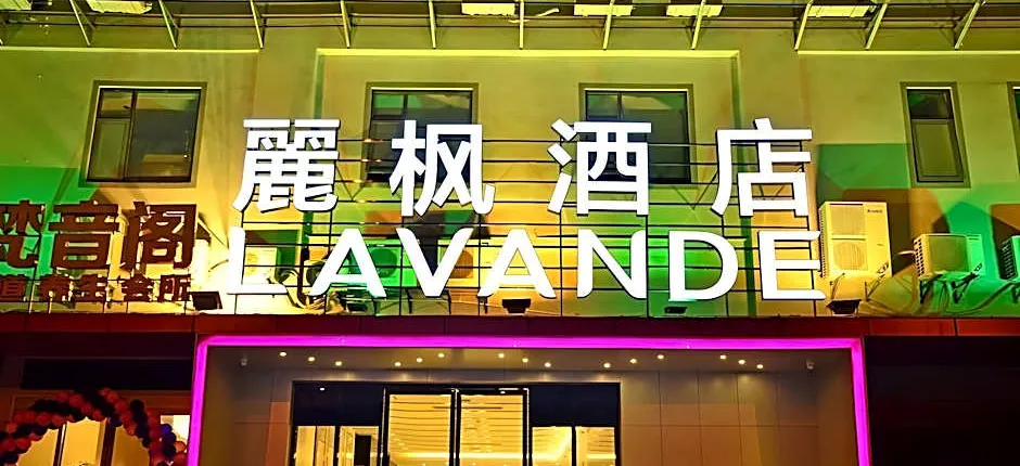 Lavande Hotels·Wuhan Fanhai CBD