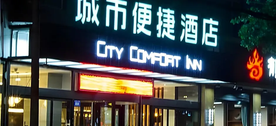 City Comfort Inn Baoding Xiongan New Area Xiong County Government