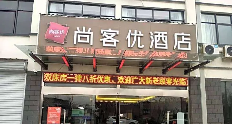 Thank Inn Hotel Jiangsu Xuzhou Pizhou Tushan Ancient Town Scenic Area