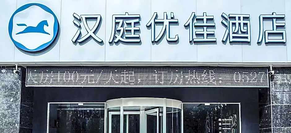 Hanting Premium Hotel Suqian Sihong Galaxy International Plaza
