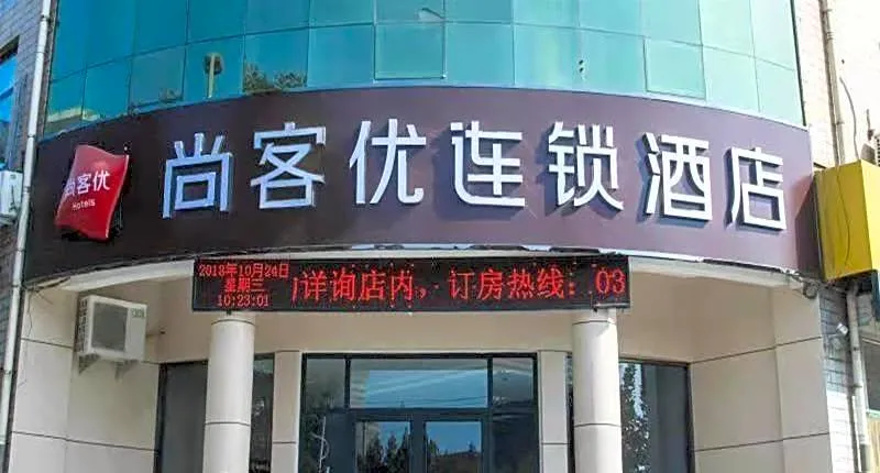Thank Inn Hotel Hebei Handan Wu'an City Bus Station