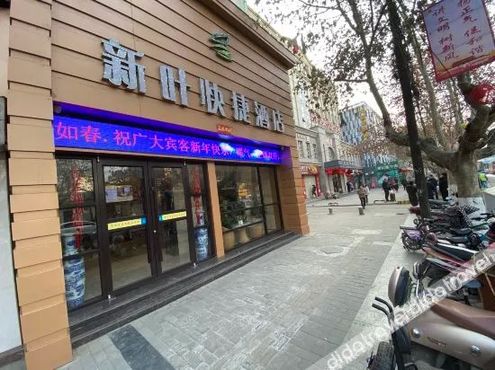Xinye Express Hotel (Tianshui Railway Station)