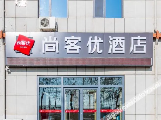 尚客优酒店(滨州博兴店子镇店)