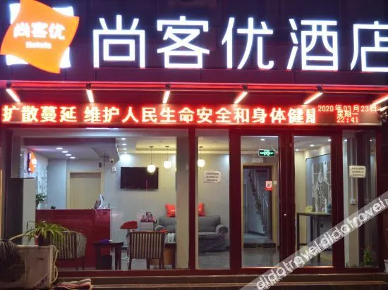 Shankee Hotel (Yucheng Railway Station)