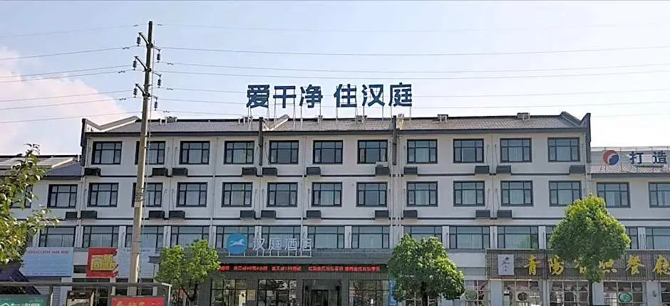 Hanting Hotel Chizhou Qingyang Bus Station