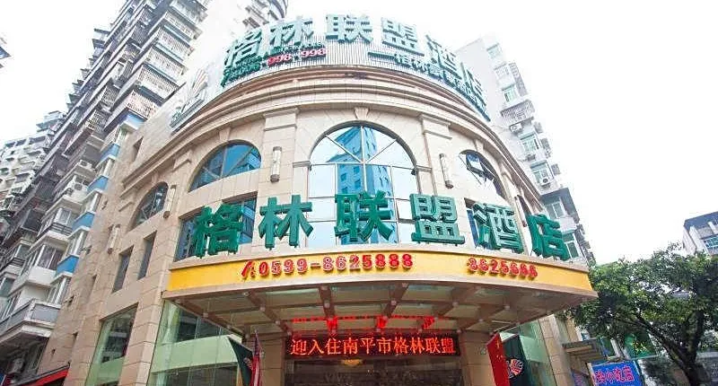 GreenTree Alliance Nanping Yanping District Xinjian Road Hotel