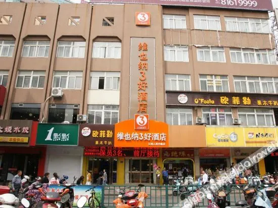 Vienna 3 Good Hotel (Jiangyin Pedestrian Street Zhongshan Park Subway Station)
