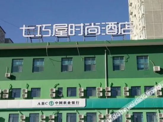 Qiqiaowu Fashion Hotel (Beijing Songjiazhuang subway station store)