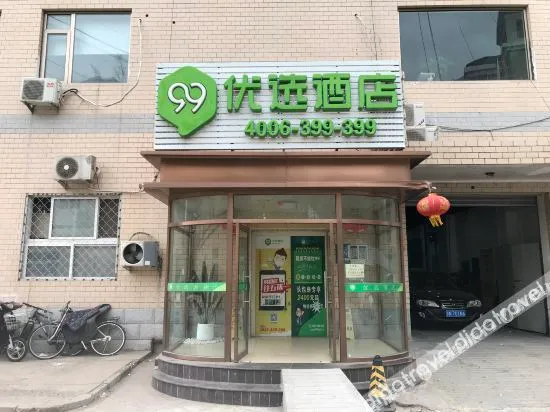 99inn（Beijing North Canal West Subway Station）