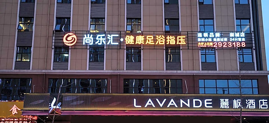 Lavande Hotel·Macheng High-speed Station