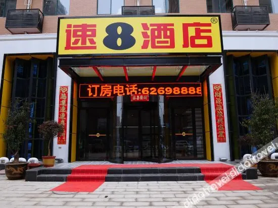 Super 8 Hotel (Dengzhou Fairview Garden Hospital of Traditional Chinese Medicine)