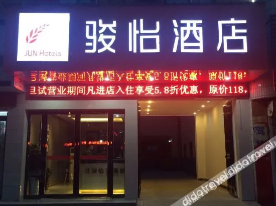 骏怡连锁酒店(夏邑昌盛路行政服务中心店)