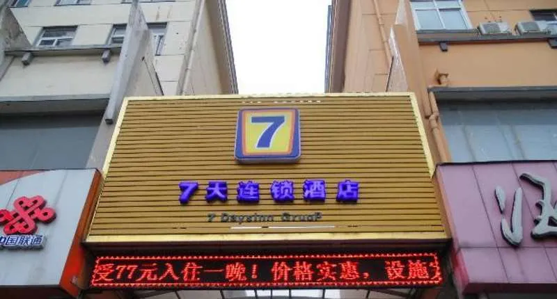 7 Days Sunshine Xinyang Xinxian Jiefang Road