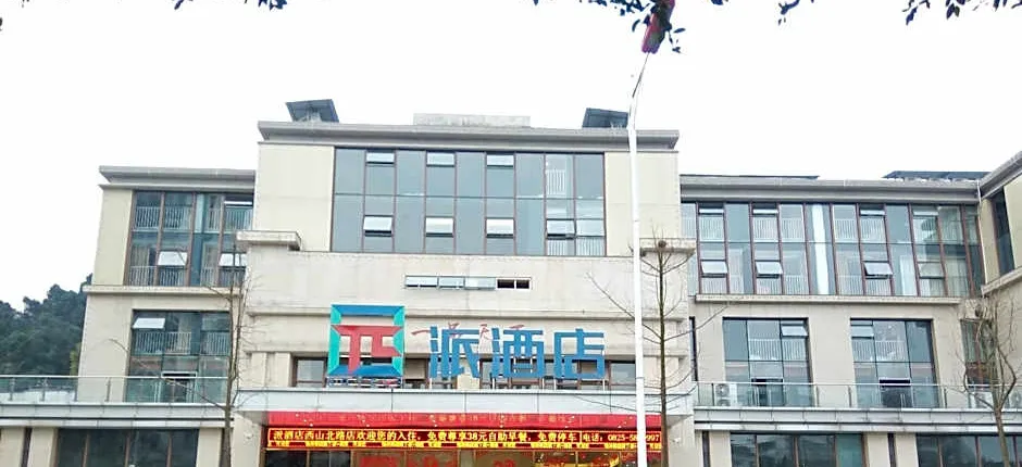 Pai Hotel Suining Xishan Road Stadium