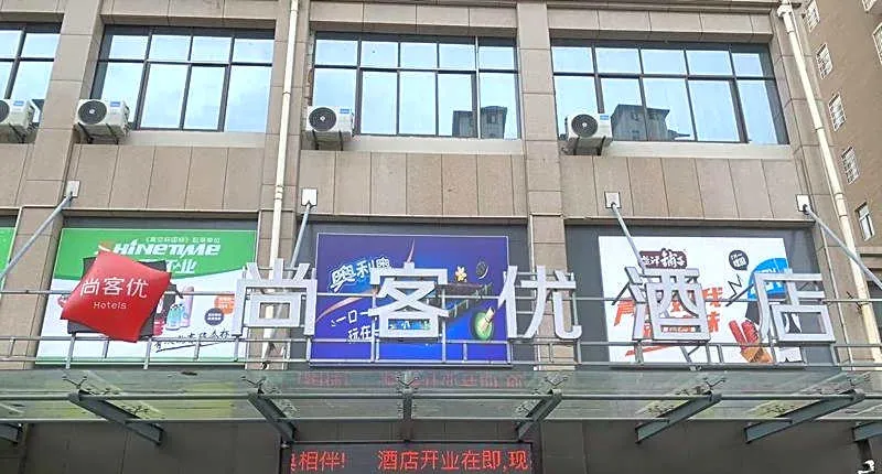 Thank Hotel Jiangxi Ji'an City Ji'an County Jianshe Avenue
