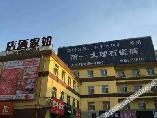 Home Inn (Laizhou South Station Bus Station)