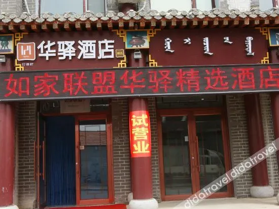 Home Inn Huaxuan Select Hotel (Duolun Huizongsi Branch)