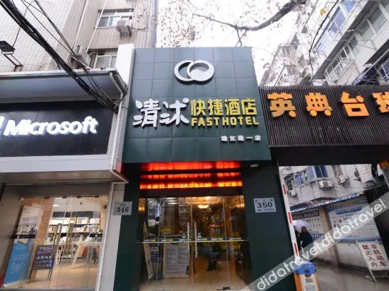 Qingmu Hotel (Nanjing Zhujiang Road Floating Bridge Subway Station)