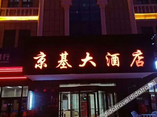 Kingji Hotel Huocheng
