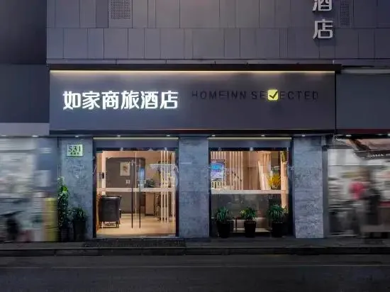 Homeinn Selected Hotel (Shanghai Lujiazui Area Oriental Pearl Tower Pucheng Road)