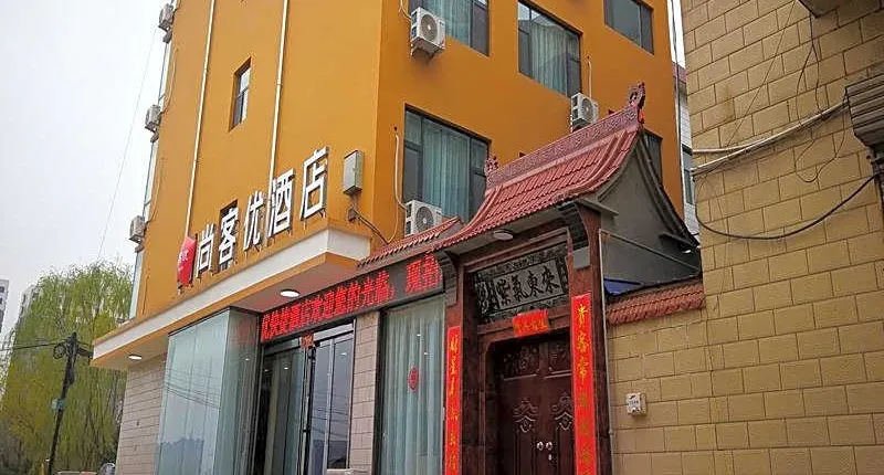 Thank Inn Shanxi Changzhi Xiangyuan County Xinjian Xi Street