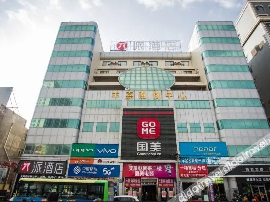 Pai Hotel (Jingbian North Street Old Station Store)