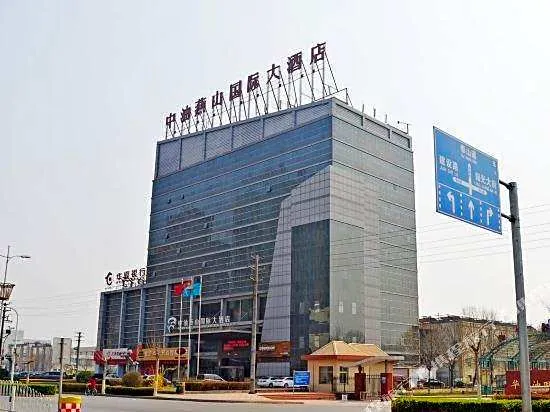 PetroChina Yanshan International Hotel