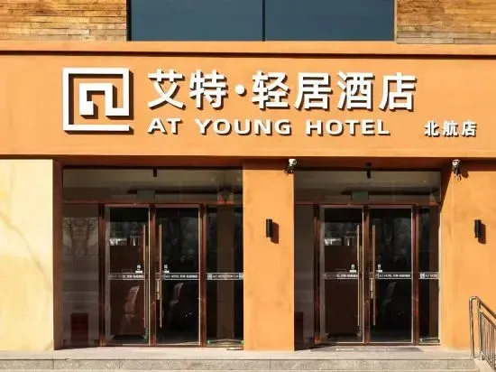 AT YOUNG HOTEL (Beijing Shahe Subway Station Beihang University)