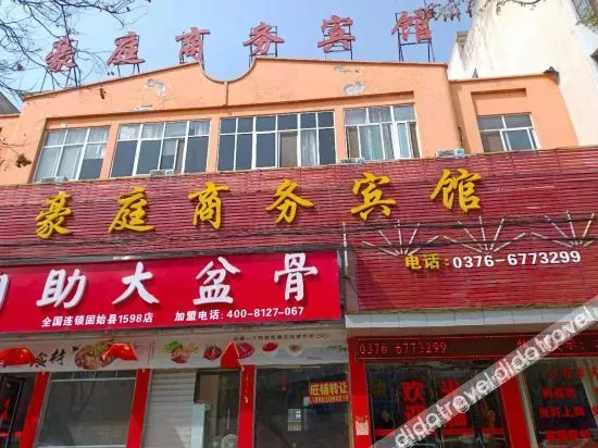 固始豪庭商务宾馆（秀水公园陈元光广场店）