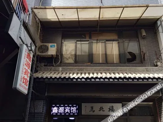 西安鑫源宾馆(钟楼回民街店)