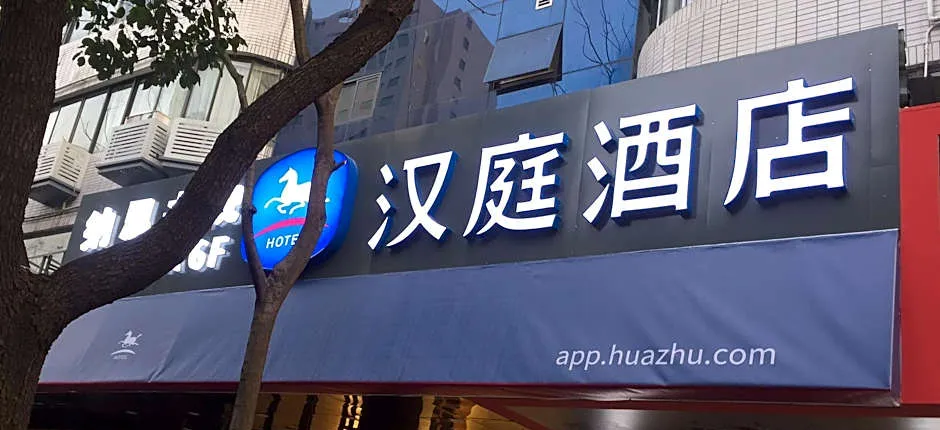 Hanting Hotel Hangzhou Wensan Road Metro Station