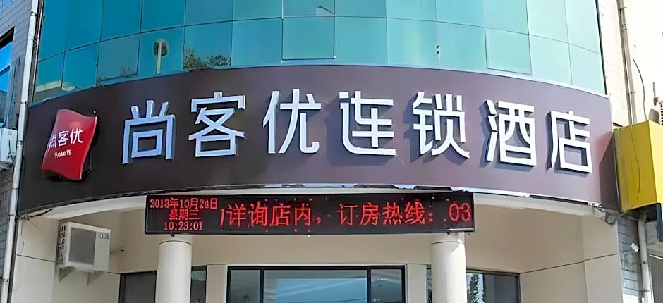 Thank Inn Hotel Hebei Handan Wu'an City Bus Station